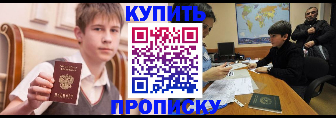 временная прописка в Борисоглебске