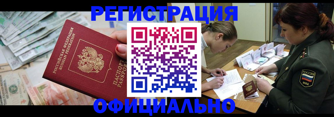 прописка регистрация в Борисоглебске